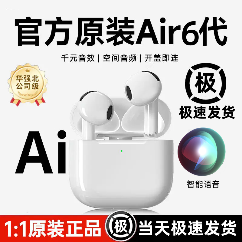 华强北新款air6代pro蓝牙耳机无线降噪半入耳六代适用苹果iPhone