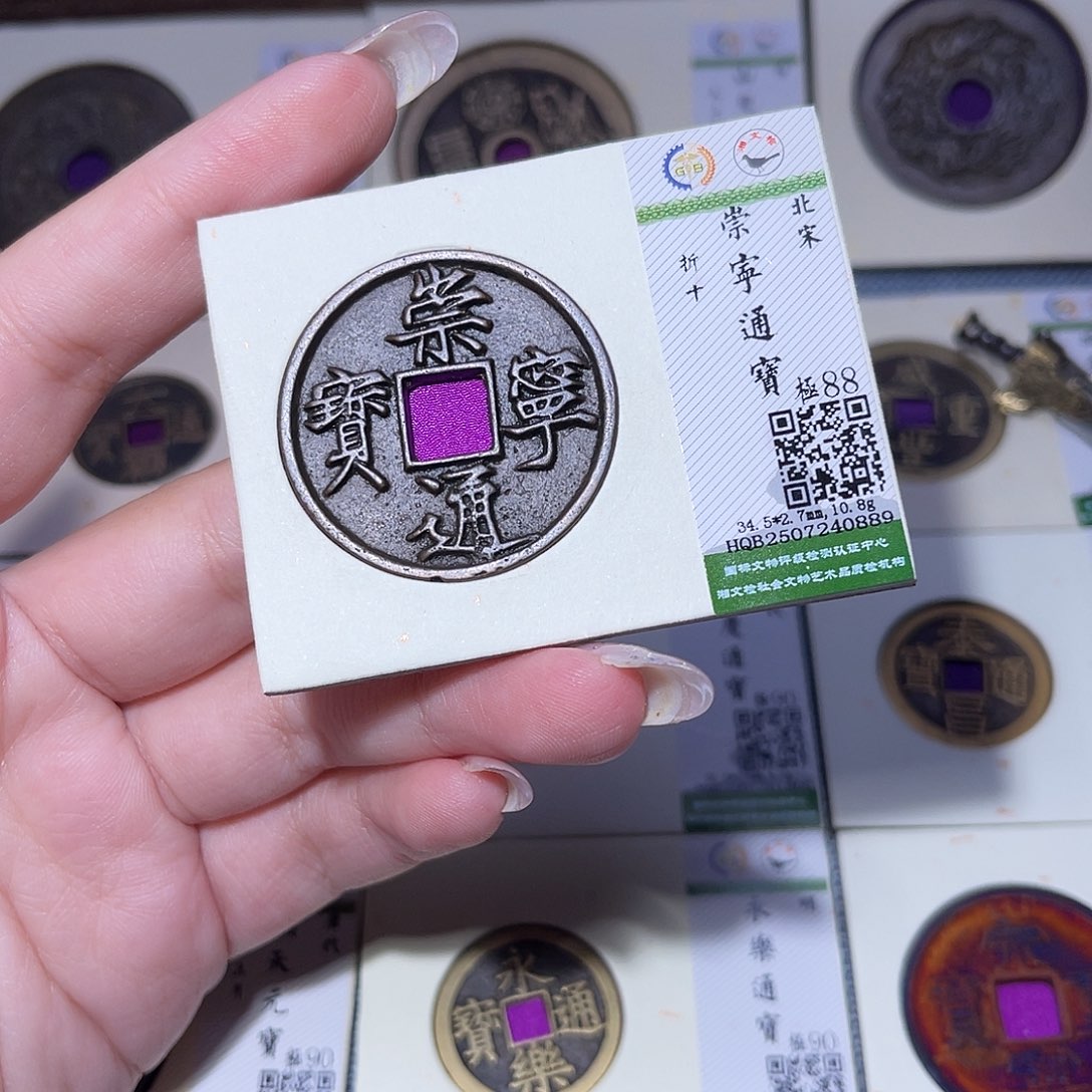 铜臻品文化玟玟崇宁0889