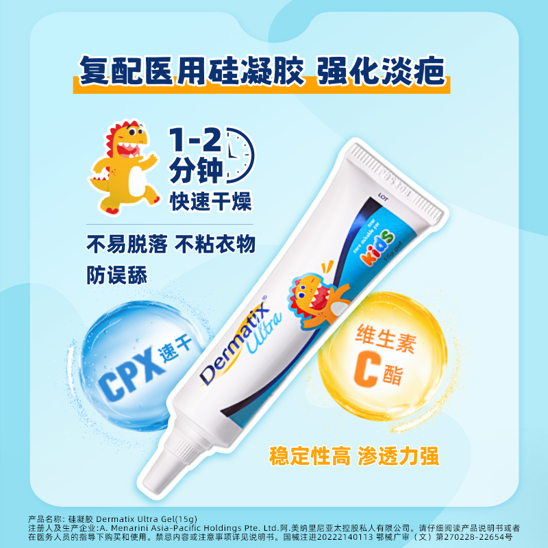 倍舒痕原装进口儿童款祛疤膏淡化烫伤摔划术后疤痕增生小恐龙15g