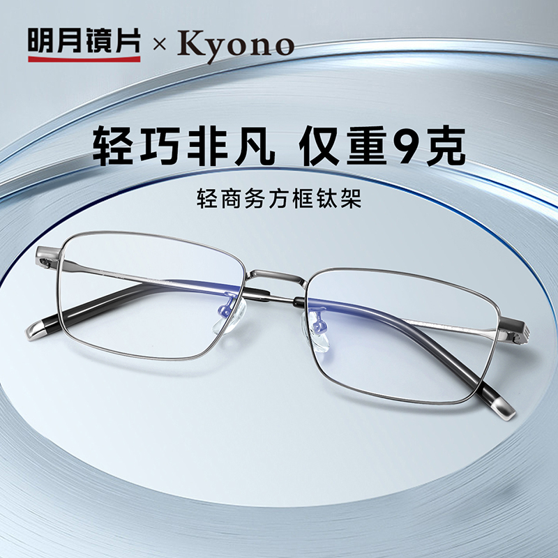 明月×京野小框超轻男女眼镜框可配度数散光钛架近视眼镜架56019