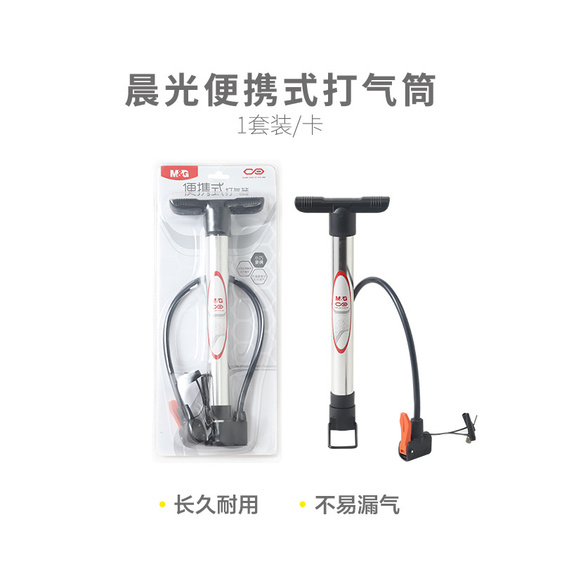 09327  晨光便携式打气筒 