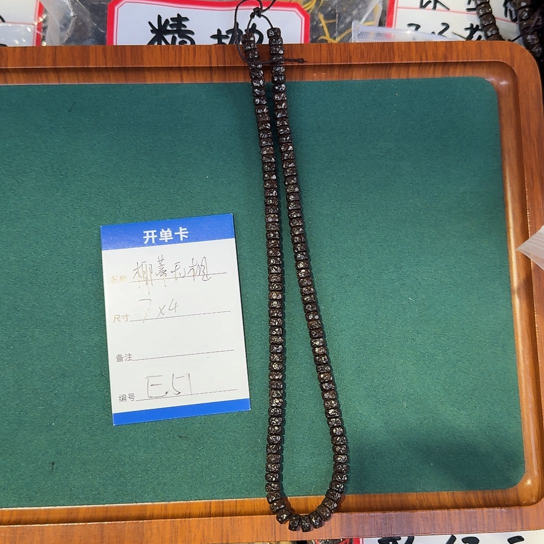 椰蒂吊坠E51椰蒂无相长串7mm左右