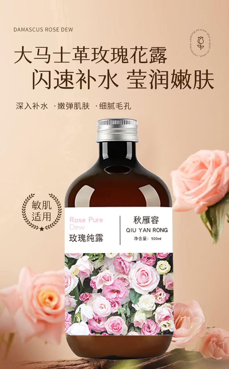 【玫瑰纯露】调膜液提亮肤色补水保湿舒缓肌肤嫩肤鲜花原液