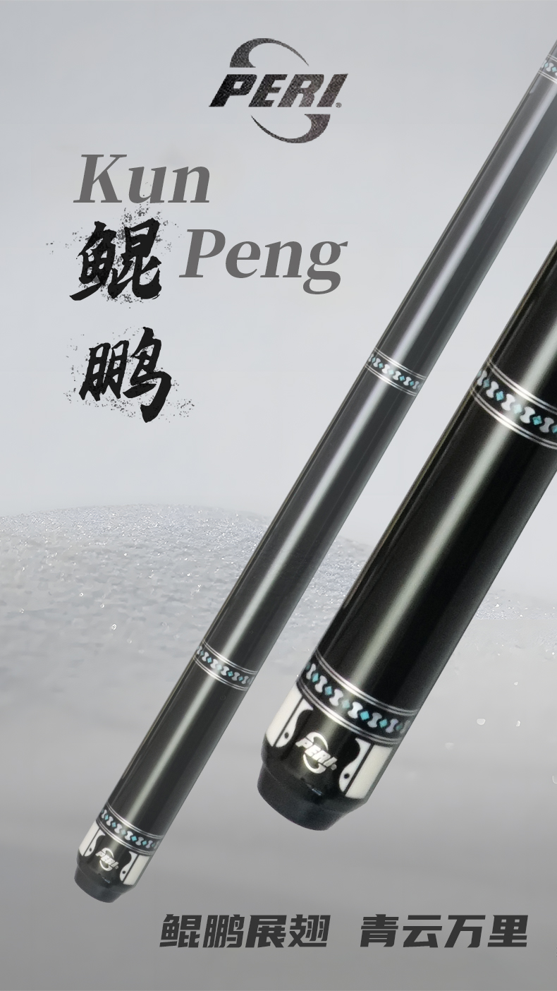 PERL/皮尔力鲲鹏球杆职业打感桌球杆九球杆中式八球枫木 打感通透