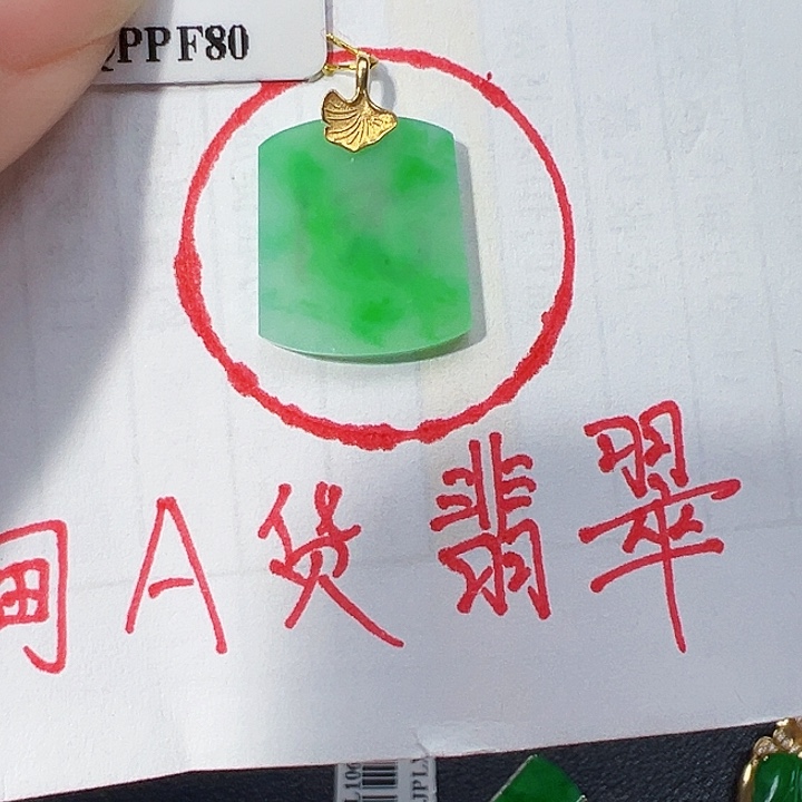 翡翠挂件18K金镶嵌翡翠