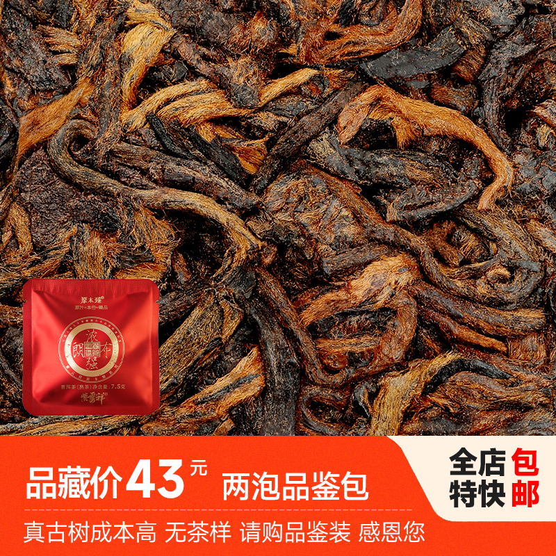 紫云祥2009年班章双雄浓强布朗古树春料熟茶