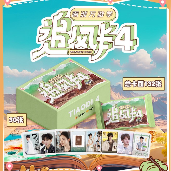 包粥到【碰碰】小芒《跳进地理书的旅行2025》追风4卡牌盲盒（代拆）