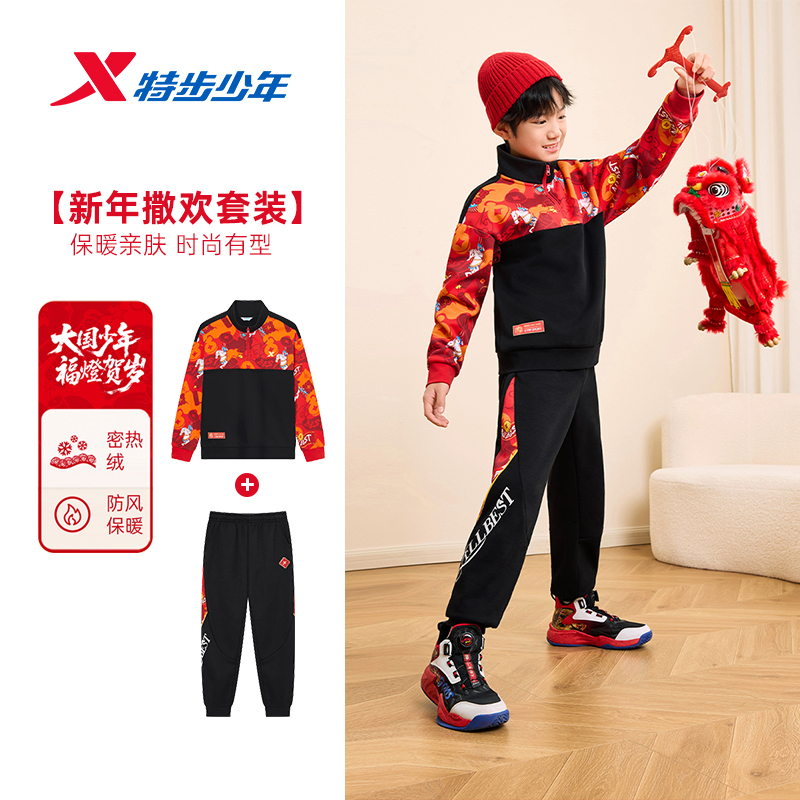 【福燈贺岁新年套装】特步儿童加绒保暖长袖长裤运动套装9016+9020