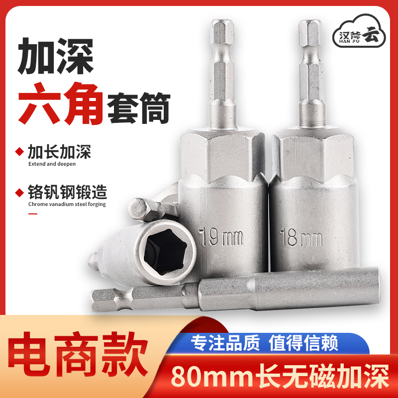 汉斧电动批头电钻六角风批套筒头加深气动螺丝套筒头六角螺母扳手