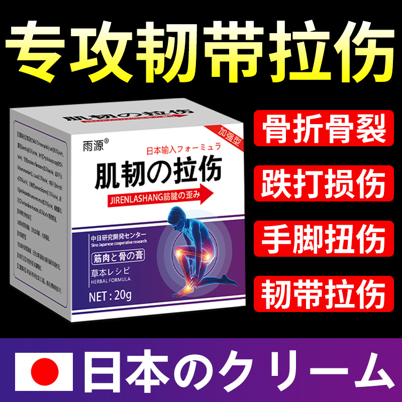 日本进口骨折骨裂接骨膏伤跌打损伤手腕扭伤肌肉韧带拉伤消肿止痛