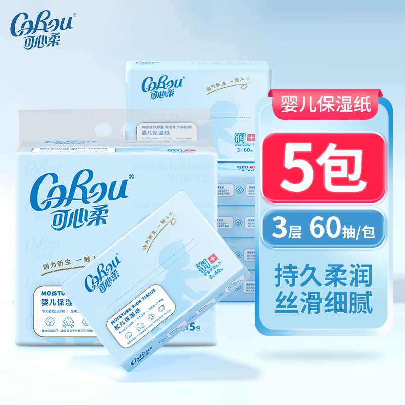COROU/可心柔婴幼儿保湿纸巾云柔巾乳霜亲肤舒适卫生纸60