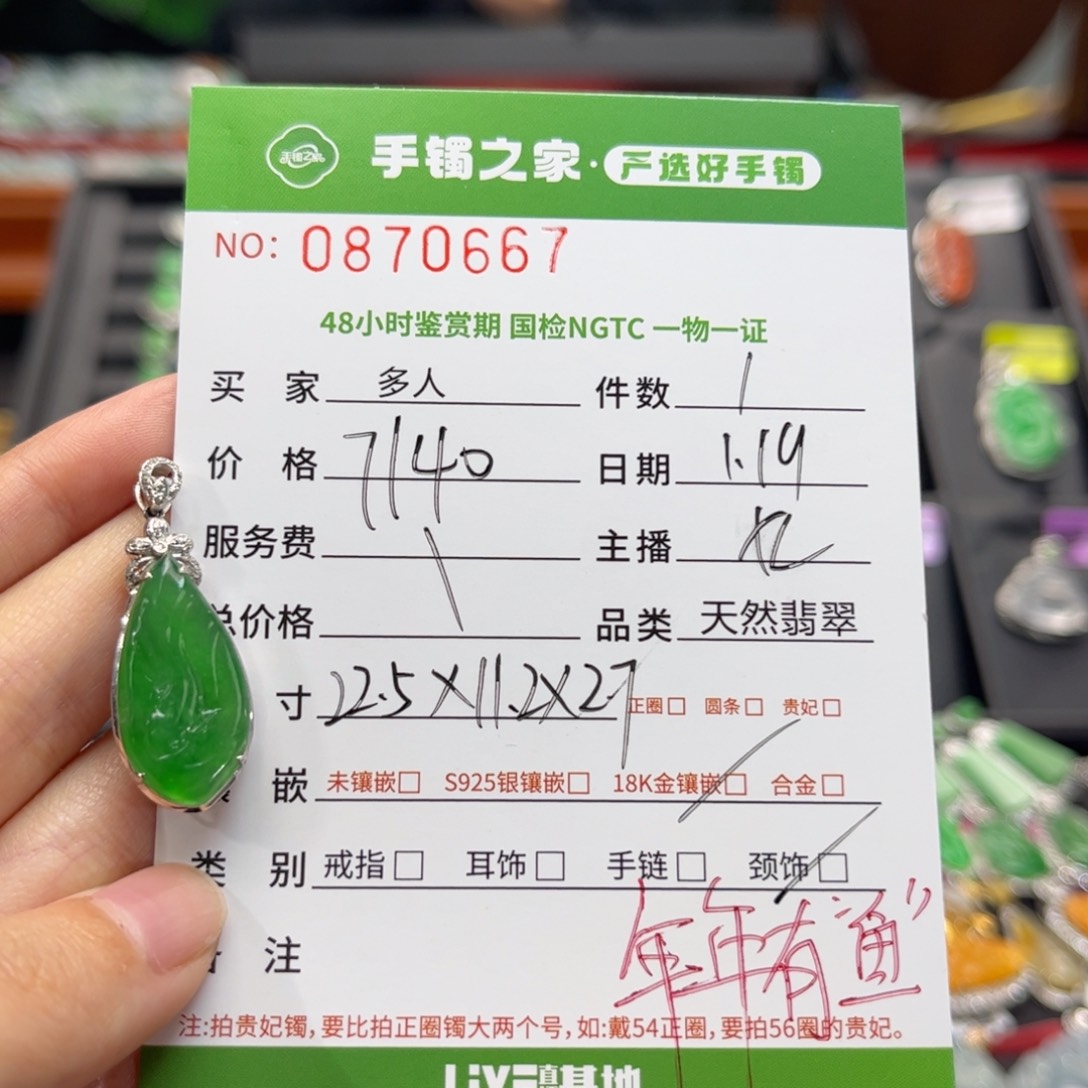 【闪购商品】翡翠颈饰18K金镶嵌多人