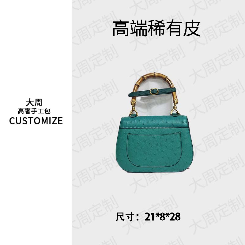 【大周定制】MAFEIMG手工高定鸵鸟皮女包 3351TC 马鞍 三色