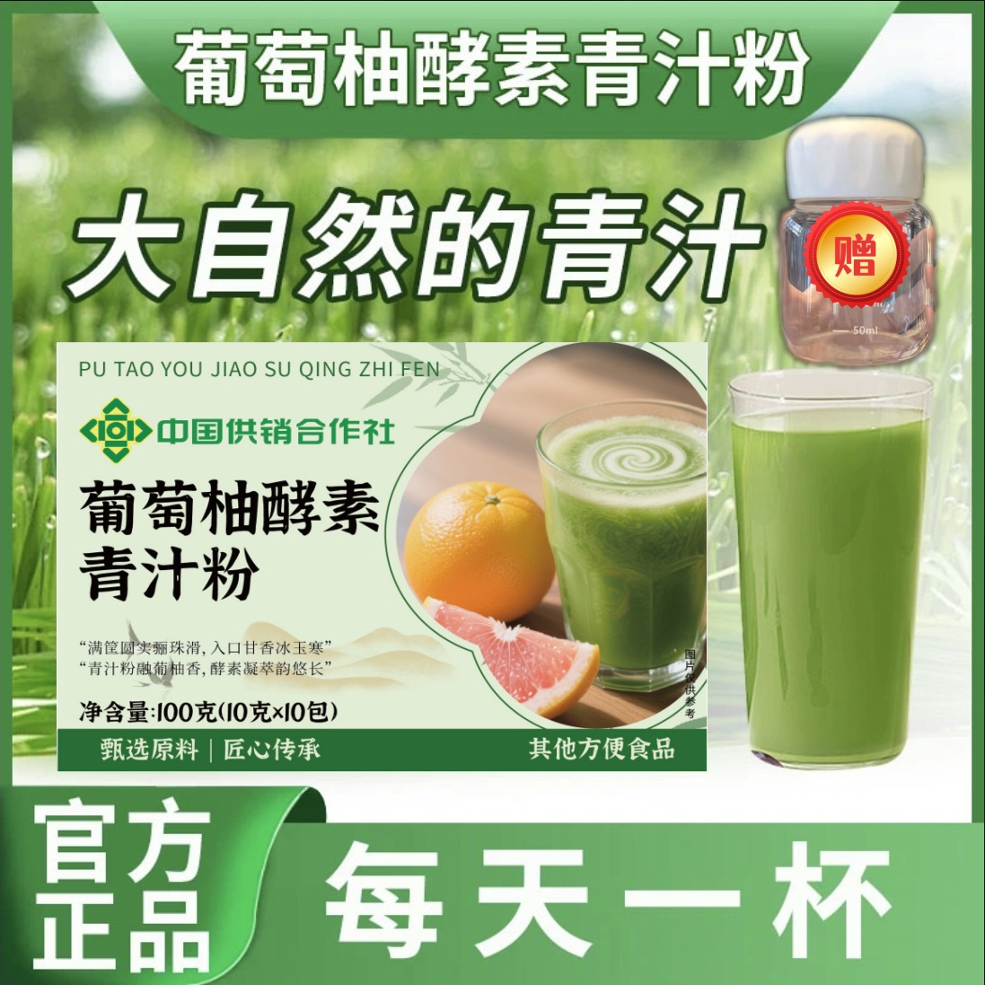 【供销社 葡萄柚酵素青汁粉】果蔬酵素男女老少通用-a