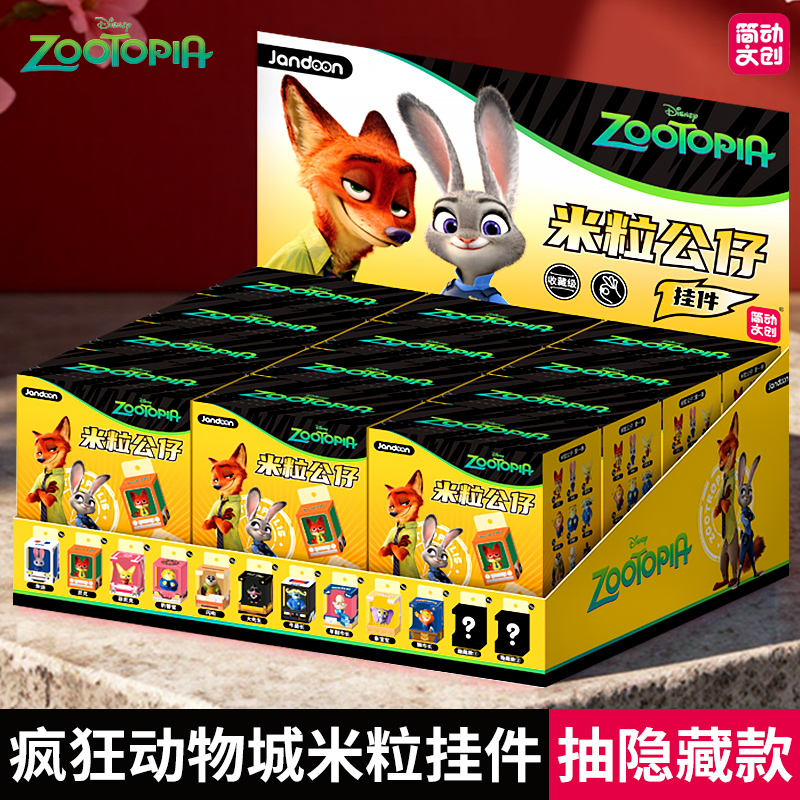 疯狂动物城米粒 盲盒