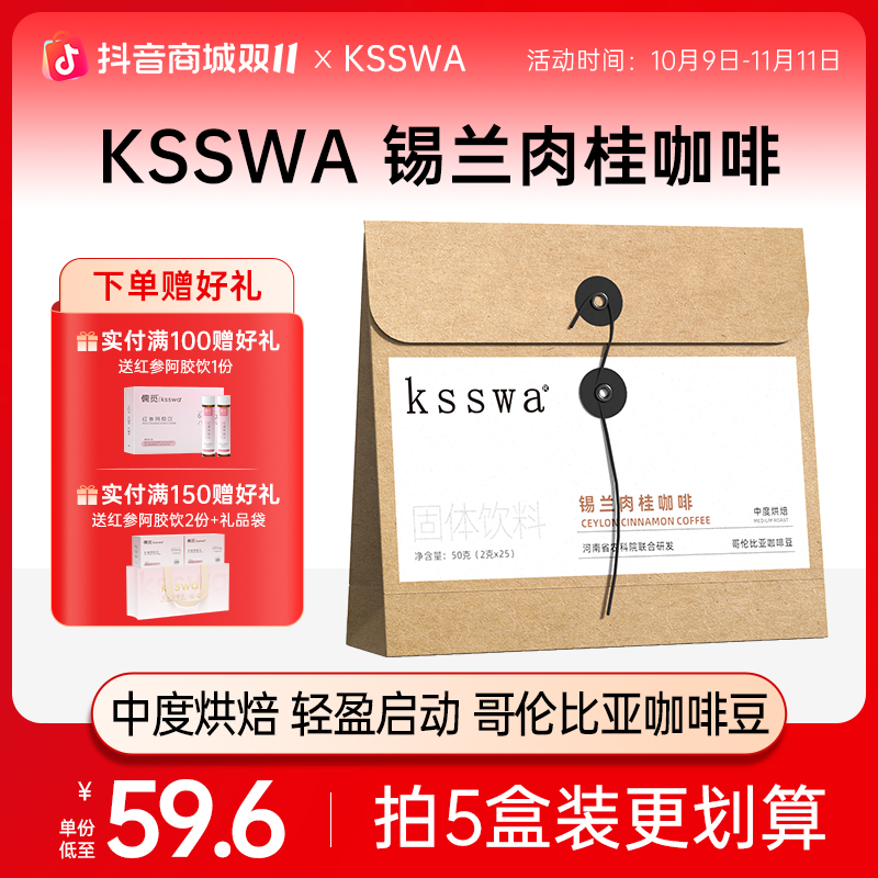 ksswa锡兰ksa肉桂黑咖啡中度烘焙美式学生燃健身搭档防困咖啡粉
