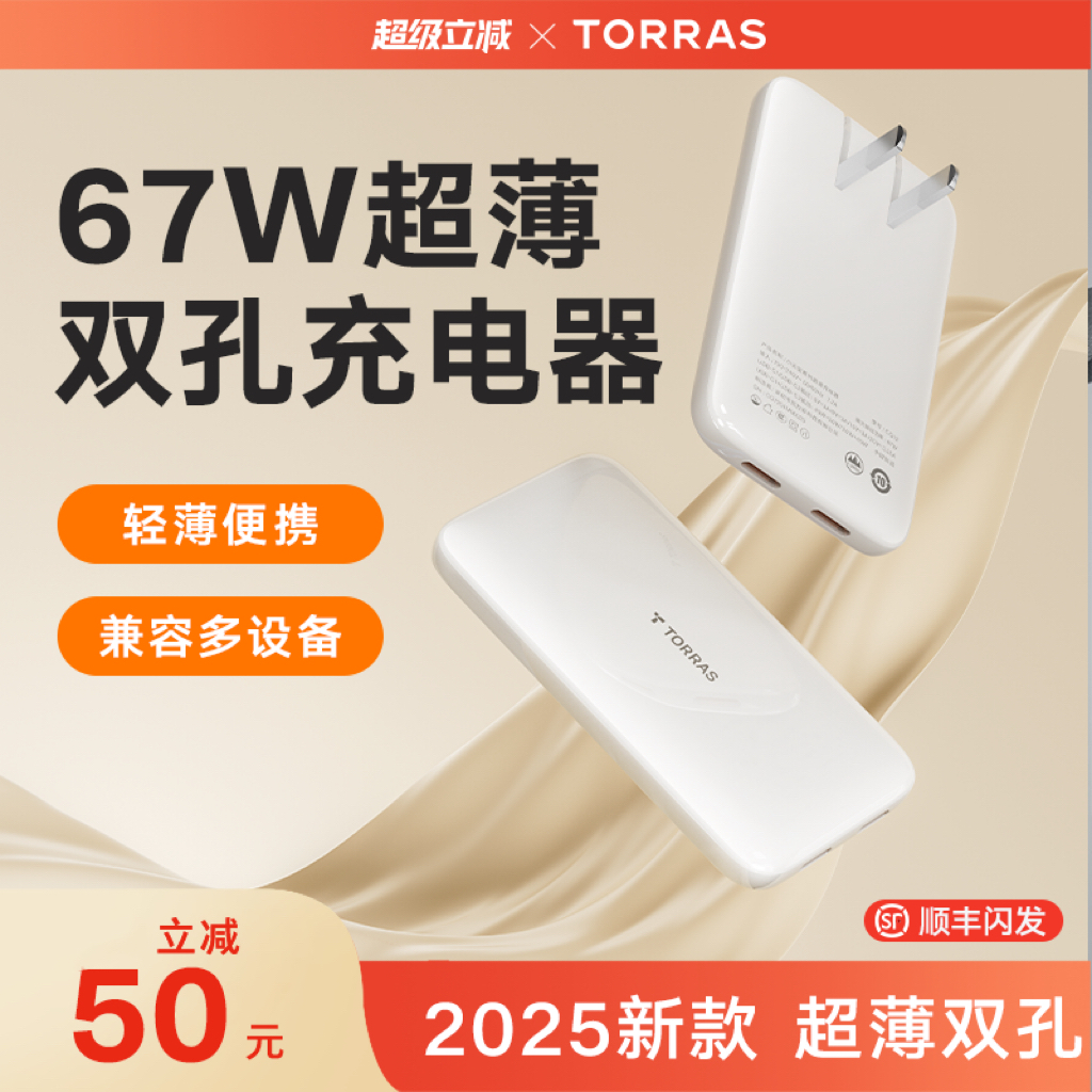 图拉斯67W超薄氮化镓充电器适用苹果华为电脑双Typec孔多口便携