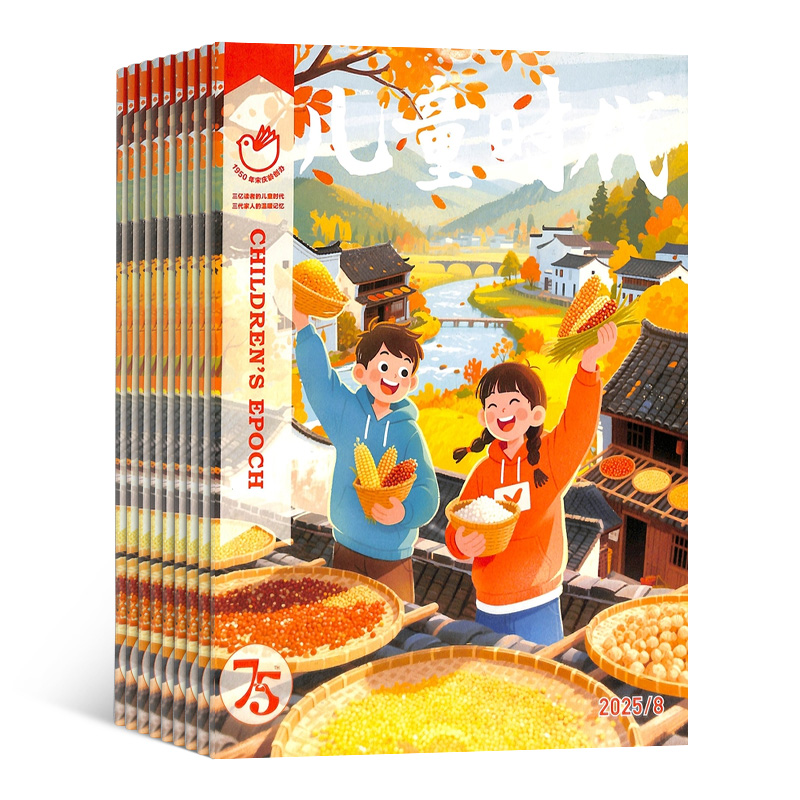 【杂志铺】儿童时代杂志 2026年1月起订 1年共12期 7-12岁小学生