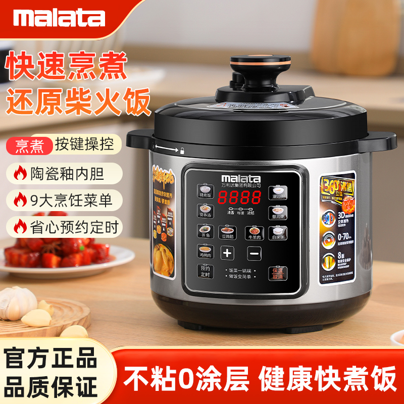万利达电压力锅4升双胆电高压锅陶瓷釉胆+搪瓷胆24小时预约快煮饭