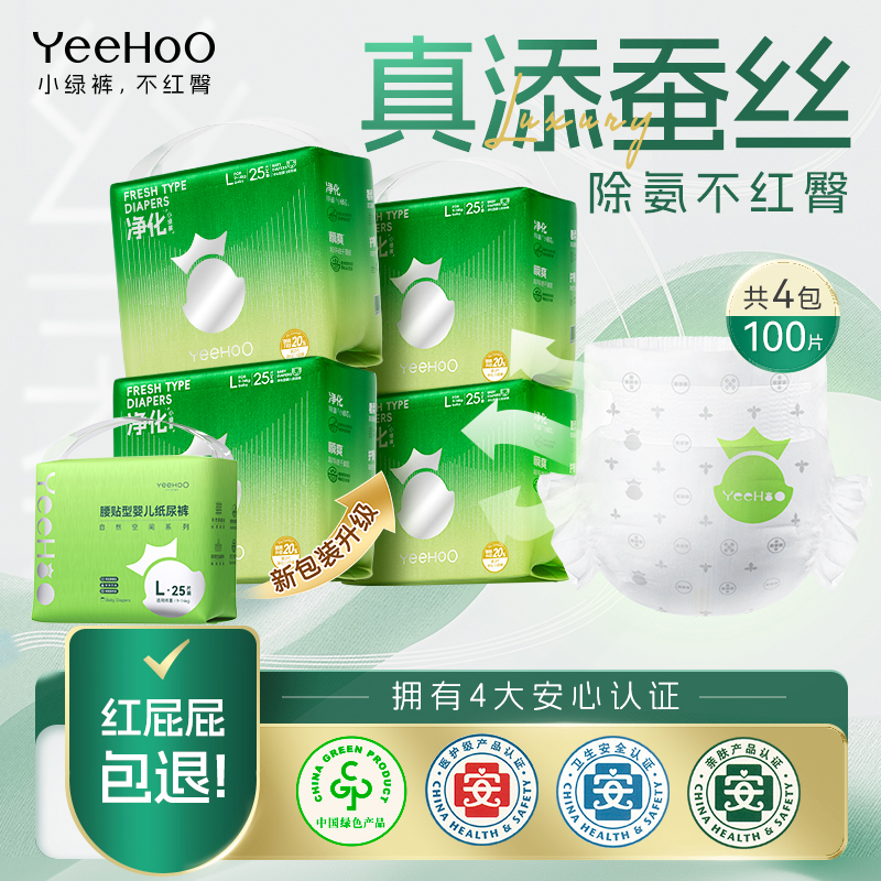 【超值100片】YeeHoO小绿裤纸尿裤超薄婴儿拉拉裤干爽透气尿不湿