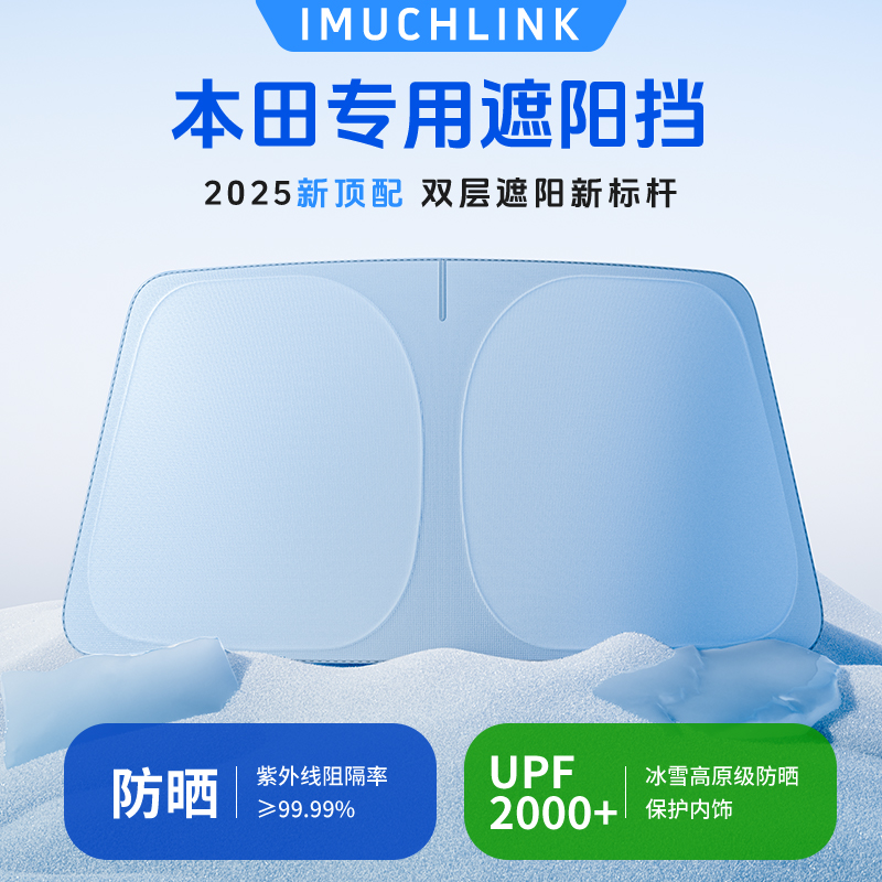 【本田专用】汽车遮阳帘防晒隔热遮阳前挡伞板思域CRV雅阁型格皓影