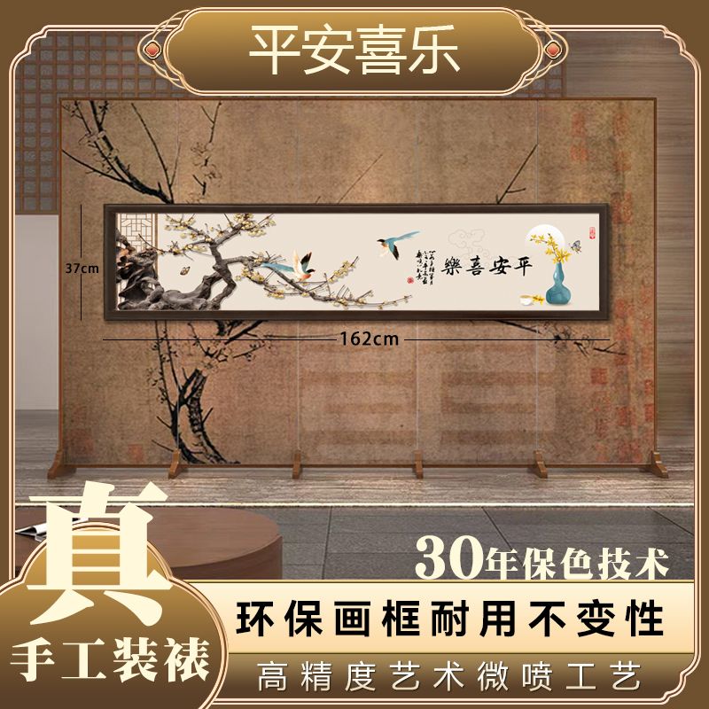 官刻《平安喜乐》40*160新中式花鸟风格卧室床头框画房间背景墙挂画