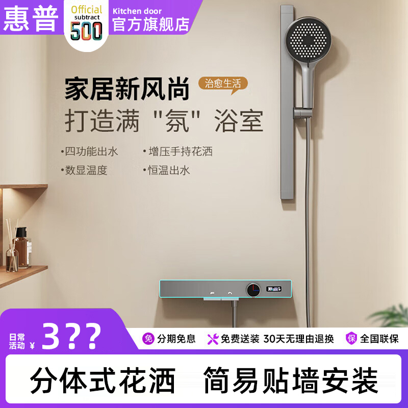 惠普/L1枪灰无顶喷淋浴花洒套装家用极简易分体式恒温花洒
