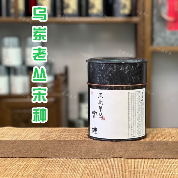 【乌岽老丛宋种】2025年乌岽老丛宋种凤凰单丛2023年中坪宋种老丛