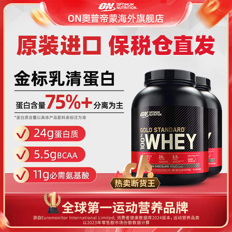 【老手推荐】ON奥普帝蒙5磅2桶金标乳清蛋白粉健身运动营养官方正品