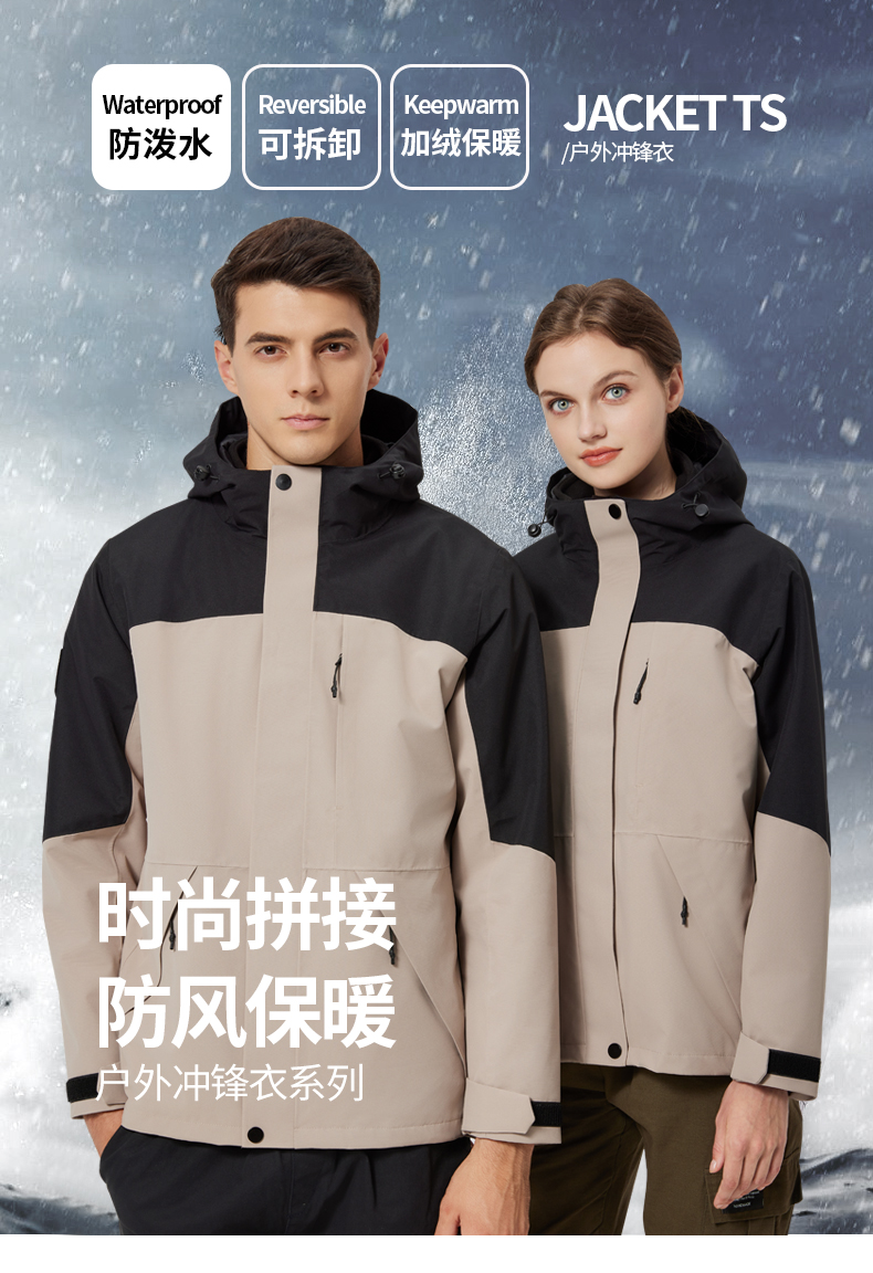 加绒加厚可拆卸秋冬户外防水防风情侣款冲锋衣 247-1688