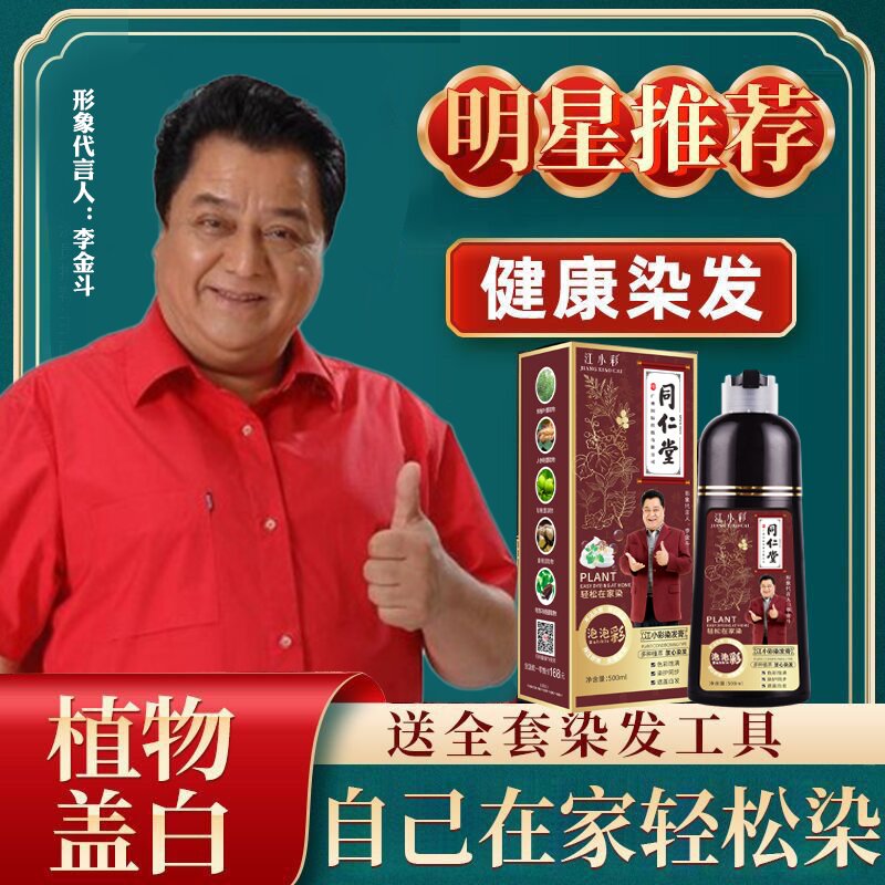 正品同仁堂江小彩染发膏自然黑色天然无刺激养发