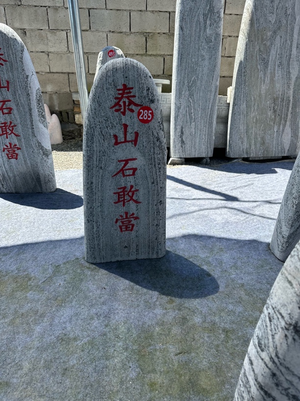 刻字石     泰山石敢當金色   加底座