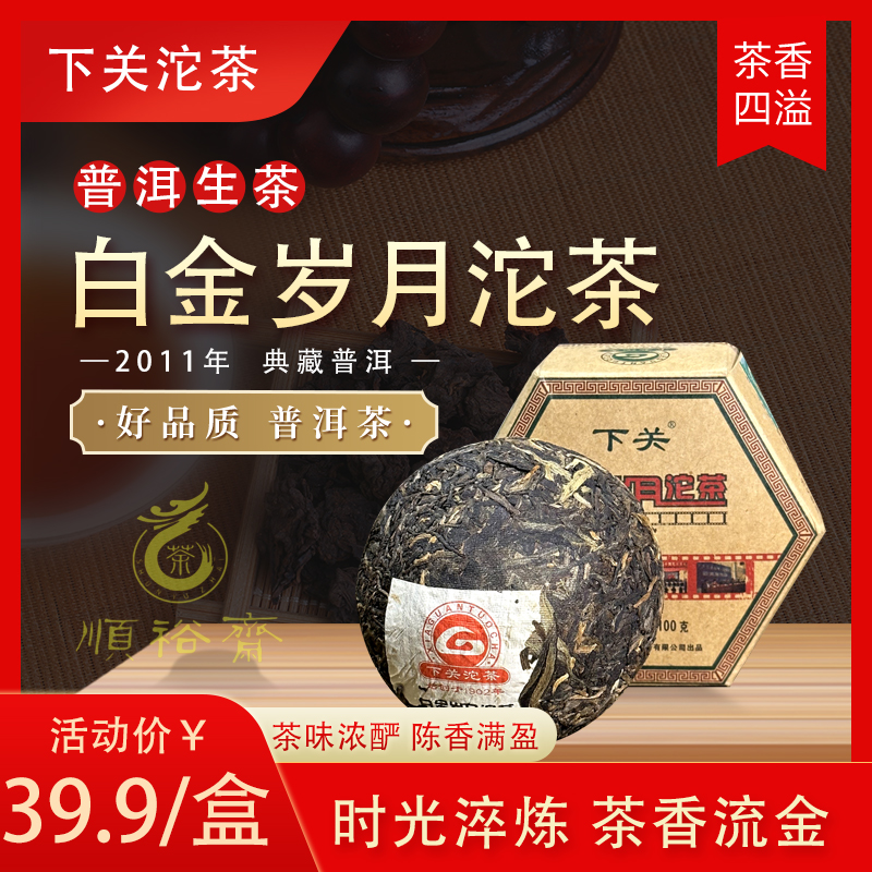 XG 2011年【白金岁月沱】普洱沱茶 100g生茶