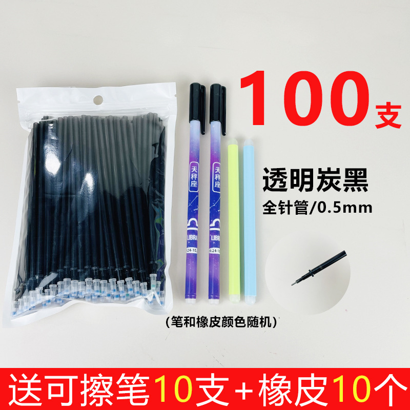 按动小学生100支可擦中性笔三年级0.5晶蓝色黑色魔力擦察插檫摩磨