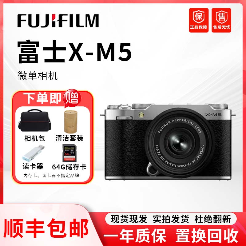未拆封 Fujifilm/富士 XM5 X-M5 复古胶片模拟传感器微单相机