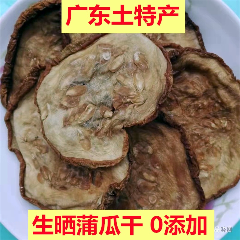 蒲瓜片瓠瓜脱水蔬菜土特产干货农家自制天然晒制农家蒲瓜干包邮