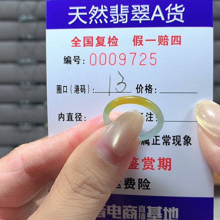 翡翠未镶嵌戒圈9725