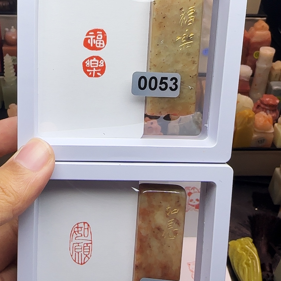 寿山石印石1×2福乐，如愿 一组两个 手工篆刻