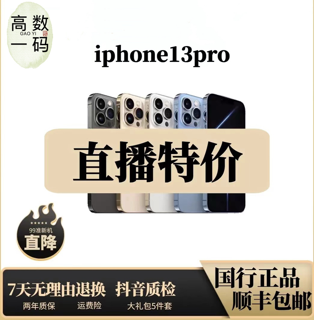 99新 Apple/苹果 iPhone 13pro原装国行零售双卡双待