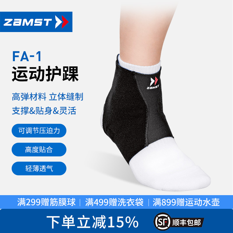 ZAMST/赞斯特运动护踝轻薄轻便羽毛球跑步护脚踝男女FA-1