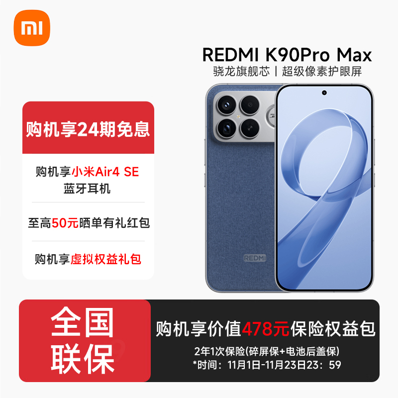 【全国补贴】小米REDMI K90 Pro Max 第五代骁龙8至尊版 5G手机