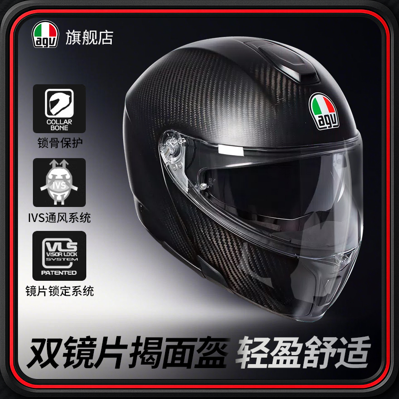 AGVSPORT MODULAR碳纤维双镜片揭面盔防雾摩托车头盔赛车花色系