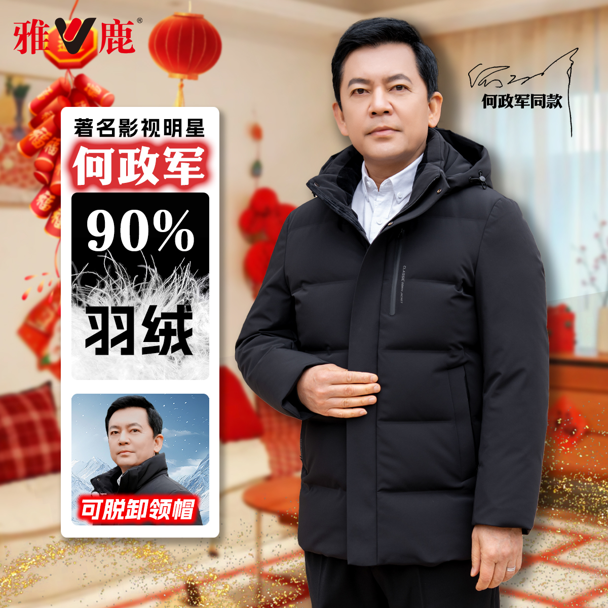【何政军同款】雅鹿冬季男士羽绒服连帽加厚外套中长款中老年爸爸装