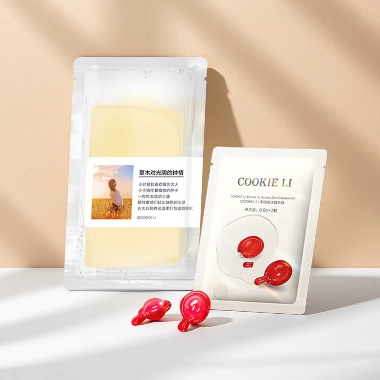 COOKIE LI 菁华油试用装+面膜体验装