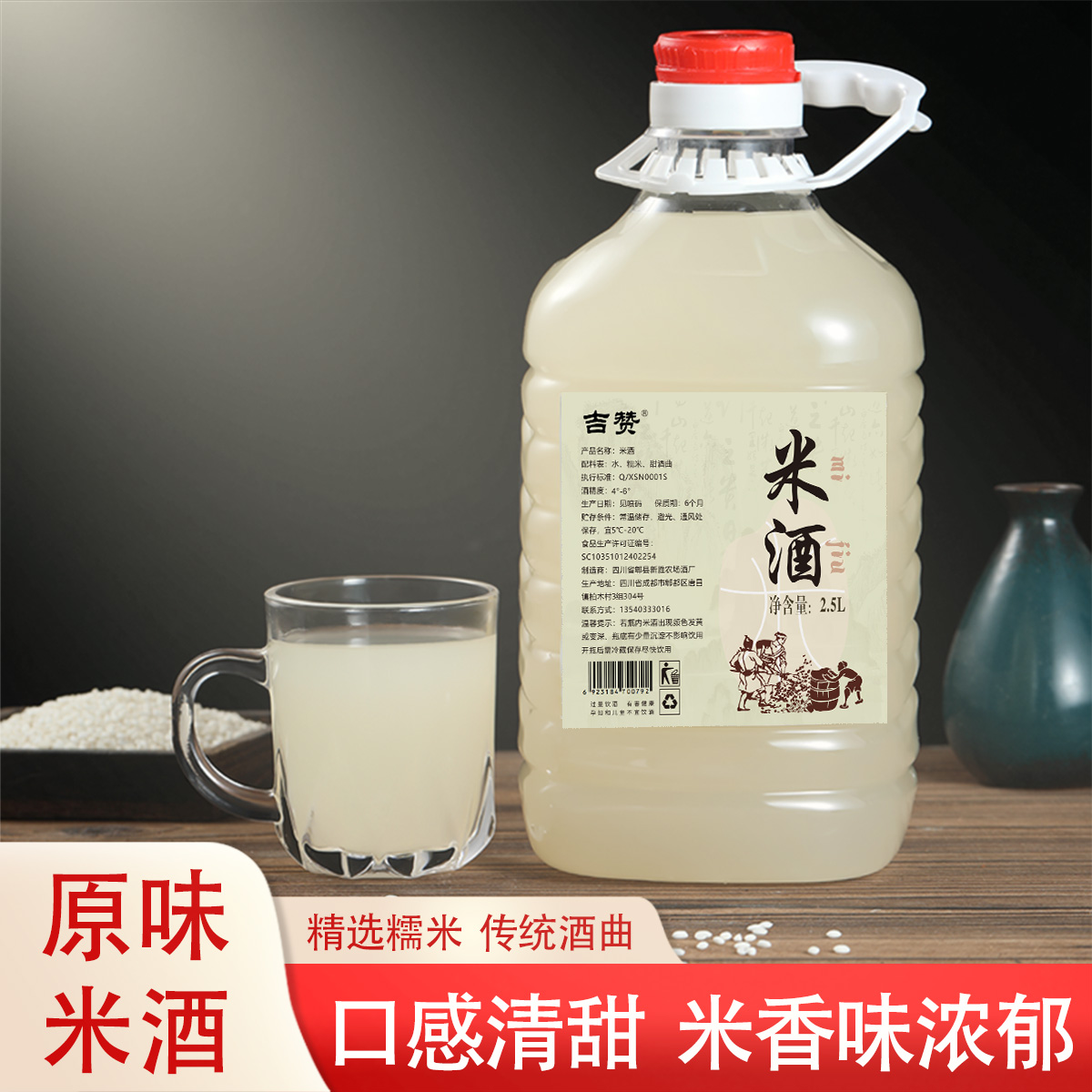 【原浆糯米酒】吉赞四川糯米酒酿醪糟米酒家乡风味桶装酒原味清甜