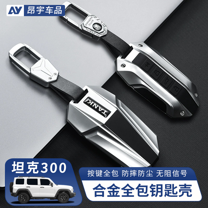 25款坦克300钥匙套400/500/700专用品高级全包合金外壳扣改装配件