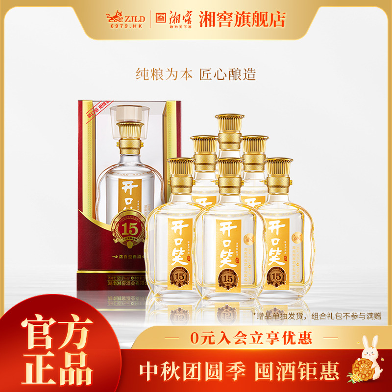 开口笑陈酿15浓香型高度白酒湖南宴请送礼经典礼盒装50.8度500ML
