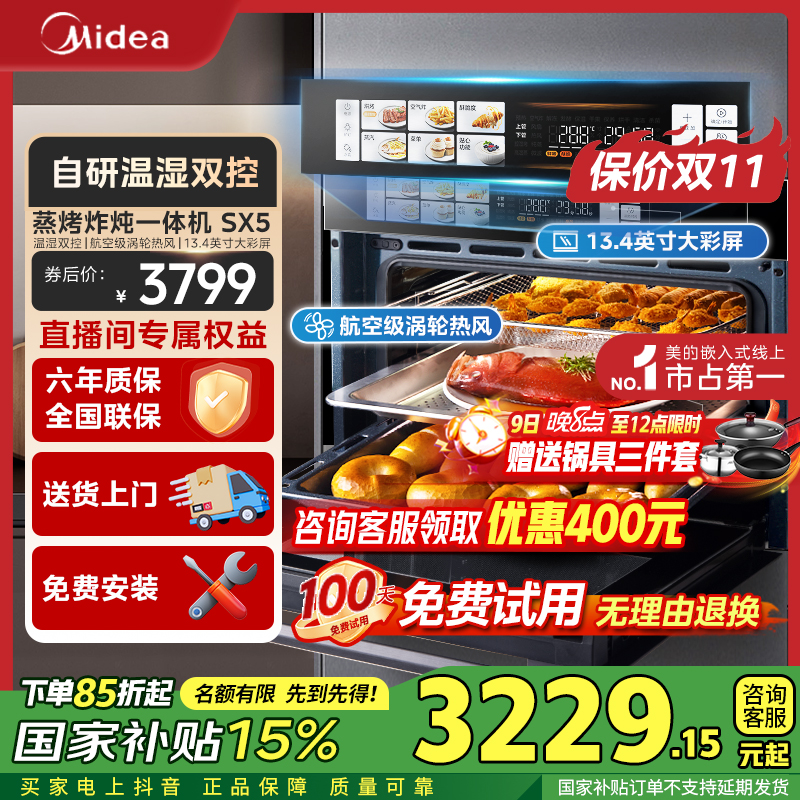 【国家补贴】美的SX5嵌入式蒸烤箱一体机涡轮热风温湿智控55L大容量