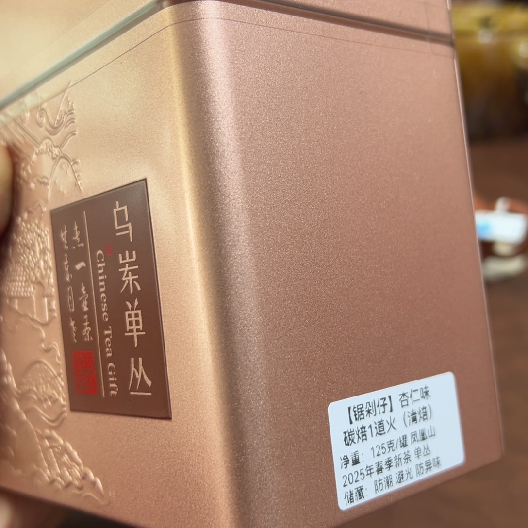 125克锯朵仔 杏仁香 中清清香味 1000米海拔