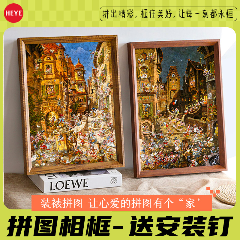 HEYE拼图框1000 1500 2000片平面装框相框挂墙画框